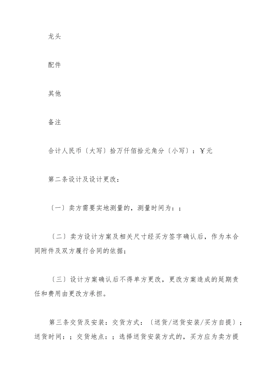 北京建材买卖合同范文_第3页