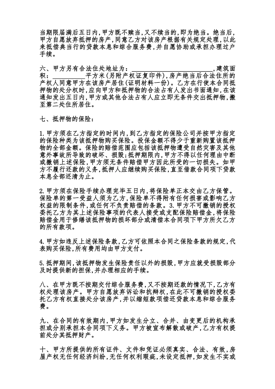 北京房地产典当合同书模板范本_第2页