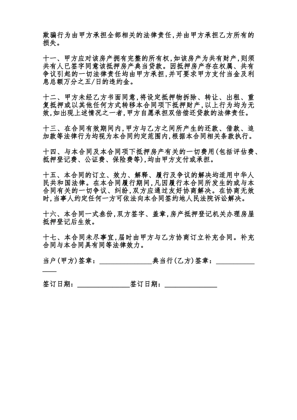 北京房地产典当合同书模板范本_第3页