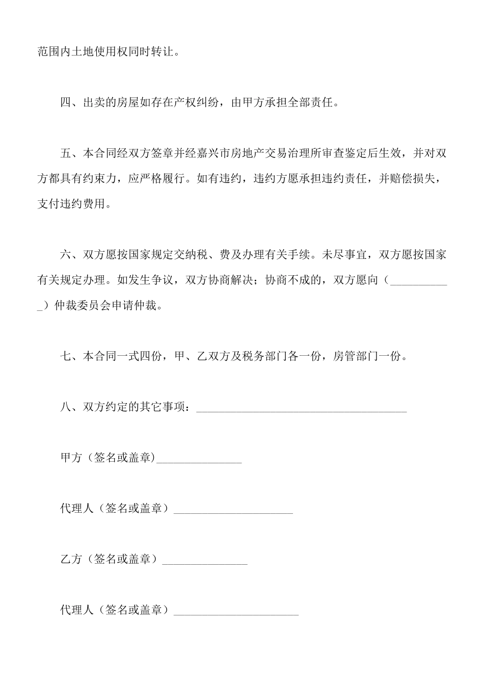 北京房地产买卖合同书范本x_第2页