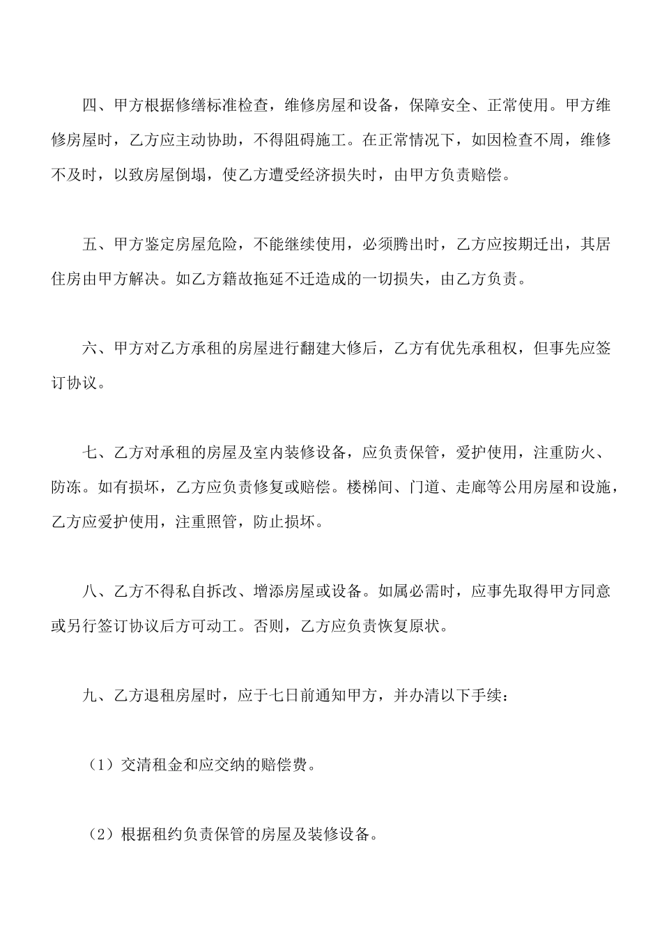 北京房屋个人出租合同_第2页