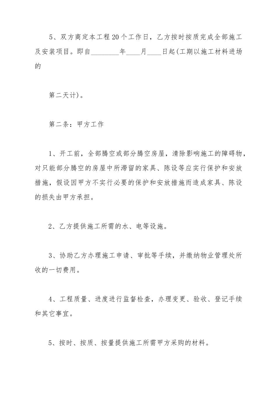 北京房屋个人装修标准合同范本_第3页