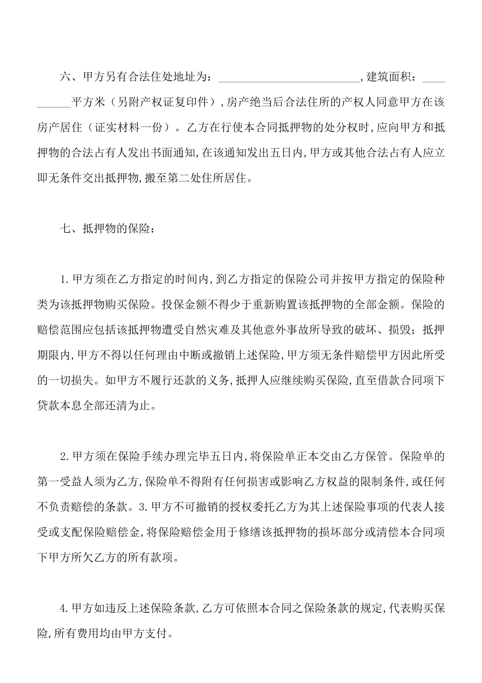 北京房地产典当合同模板_第3页