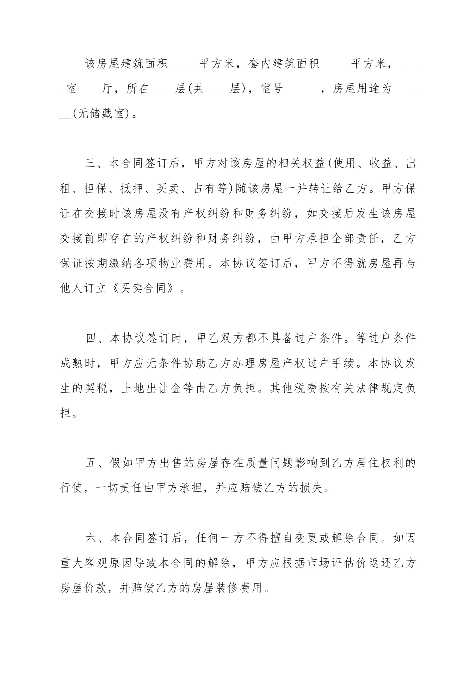 北京房屋买卖合同书范本_第3页