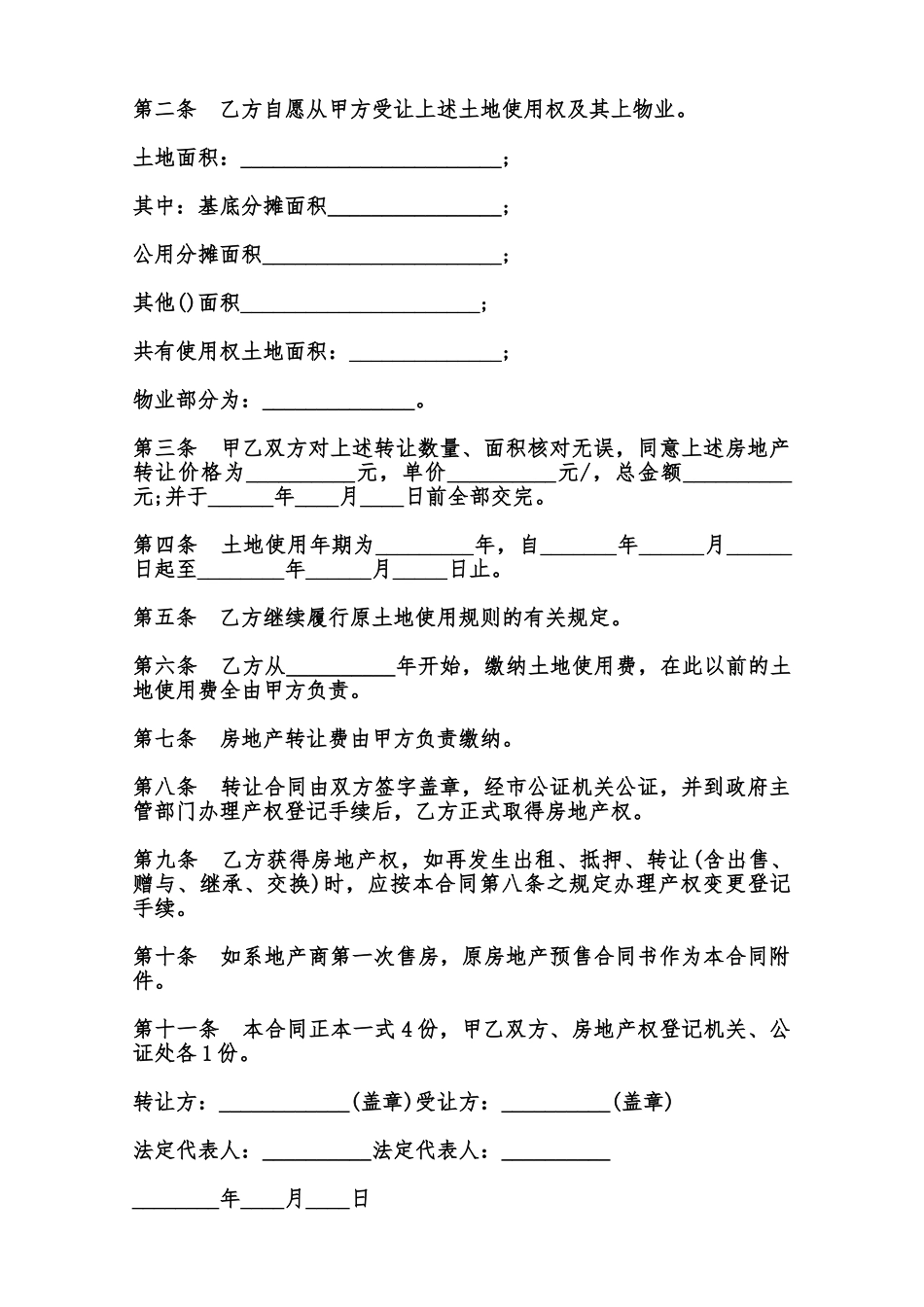 北京房地产转让合同样本范本_第2页