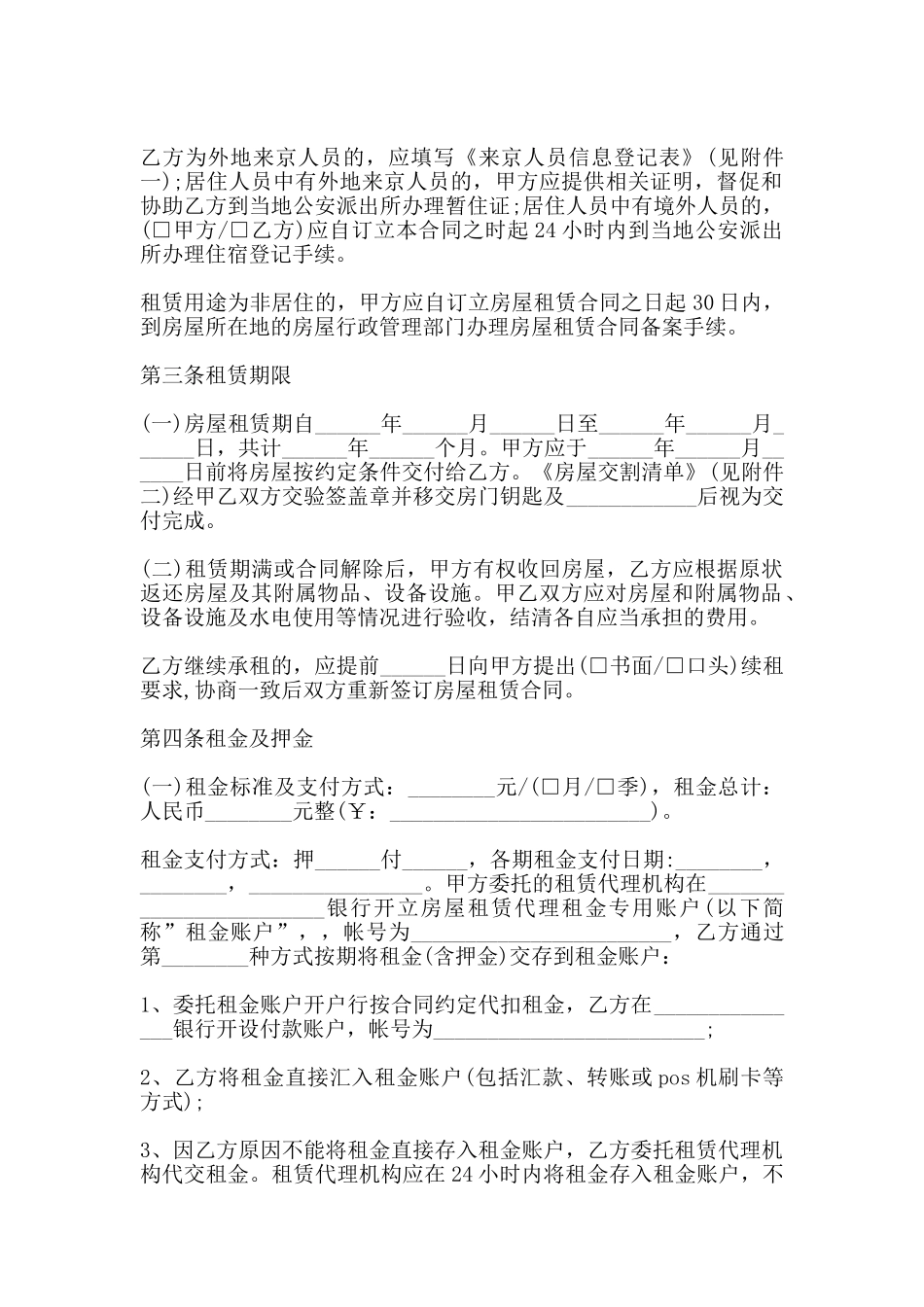 北京房屋出租合同书范本_第2页