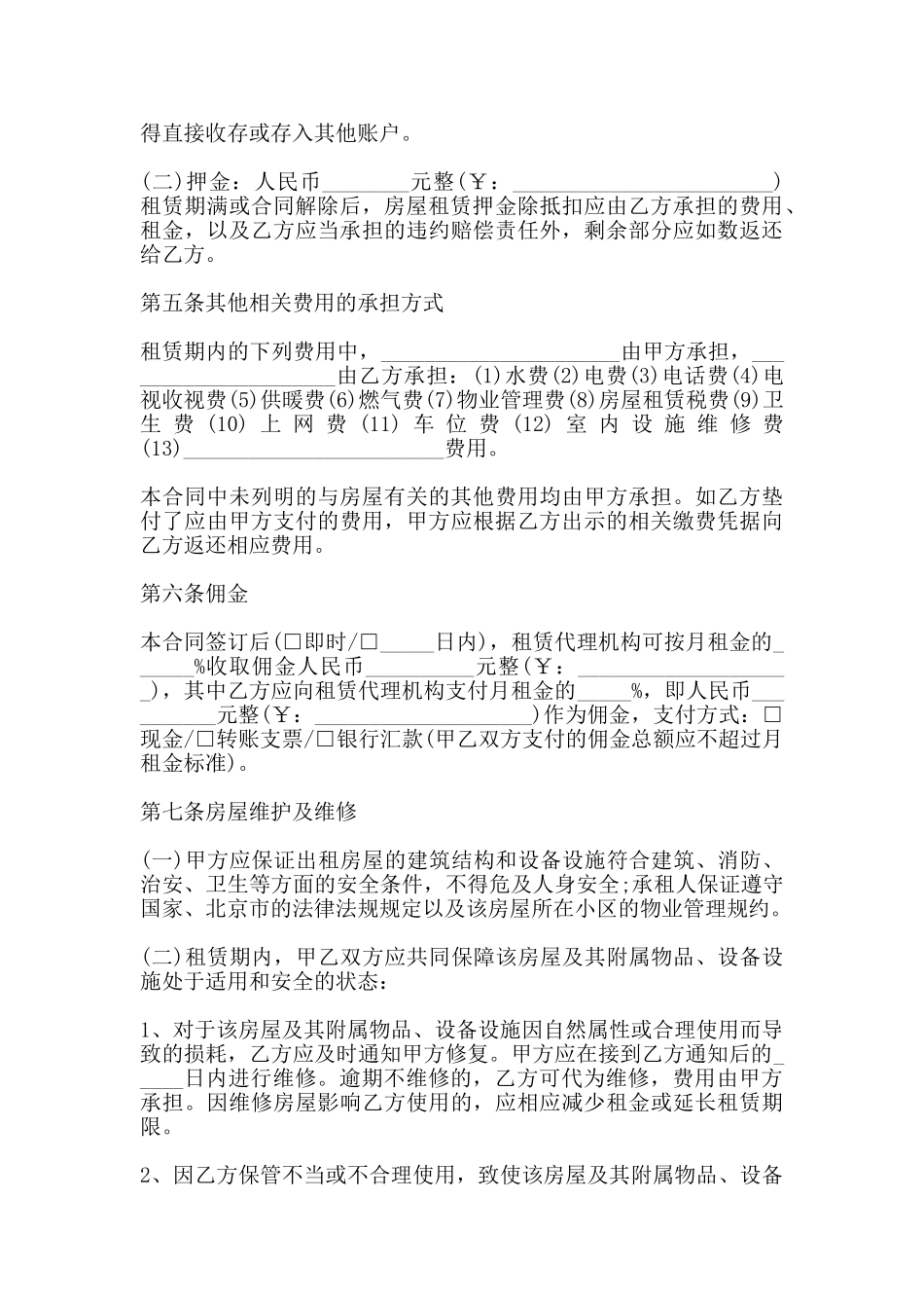 北京房屋出租合同书范本_第3页