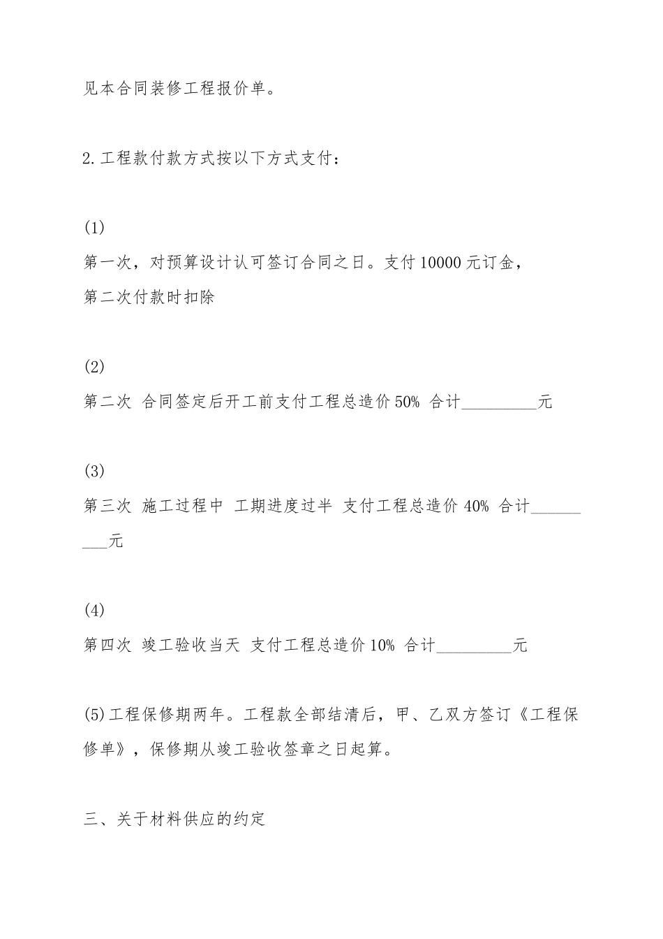 北京房屋个人装修合同标准范本_第3页