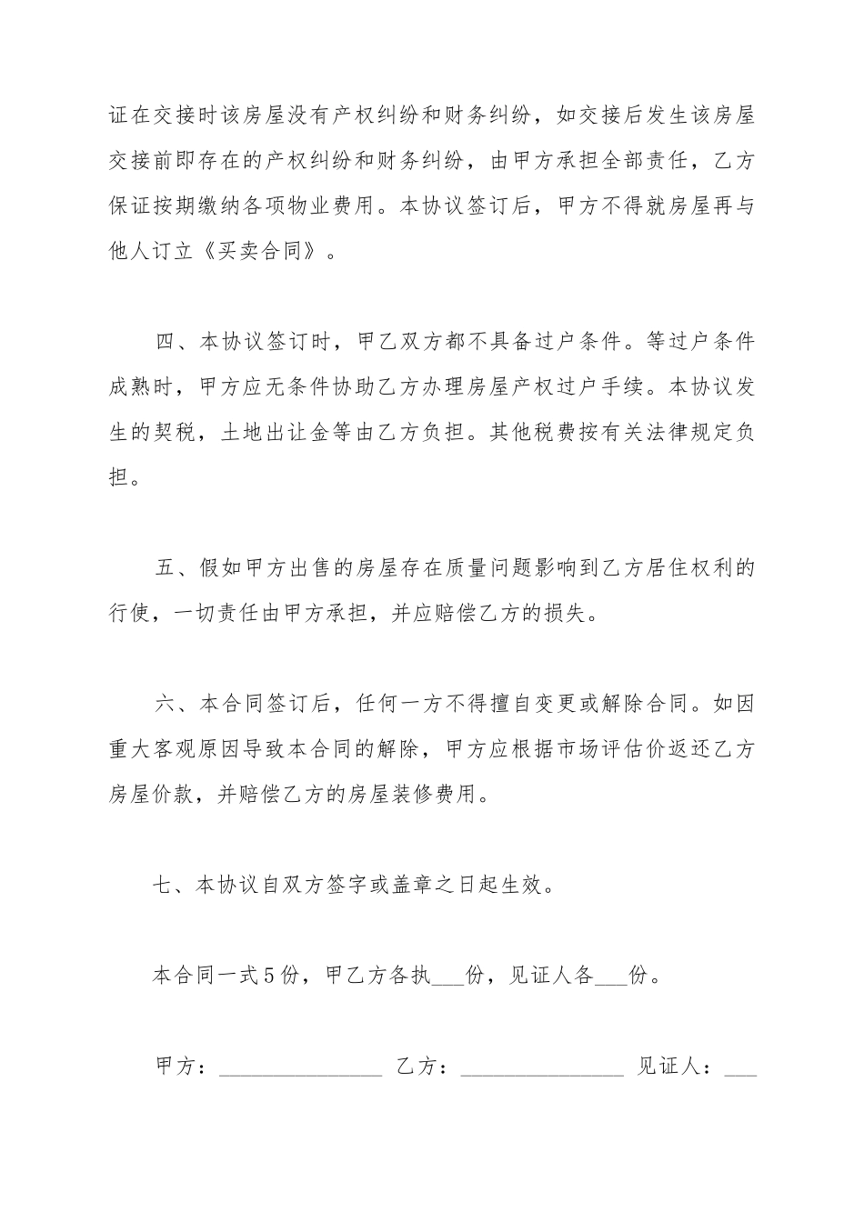 北京房屋买卖合同范文_第3页