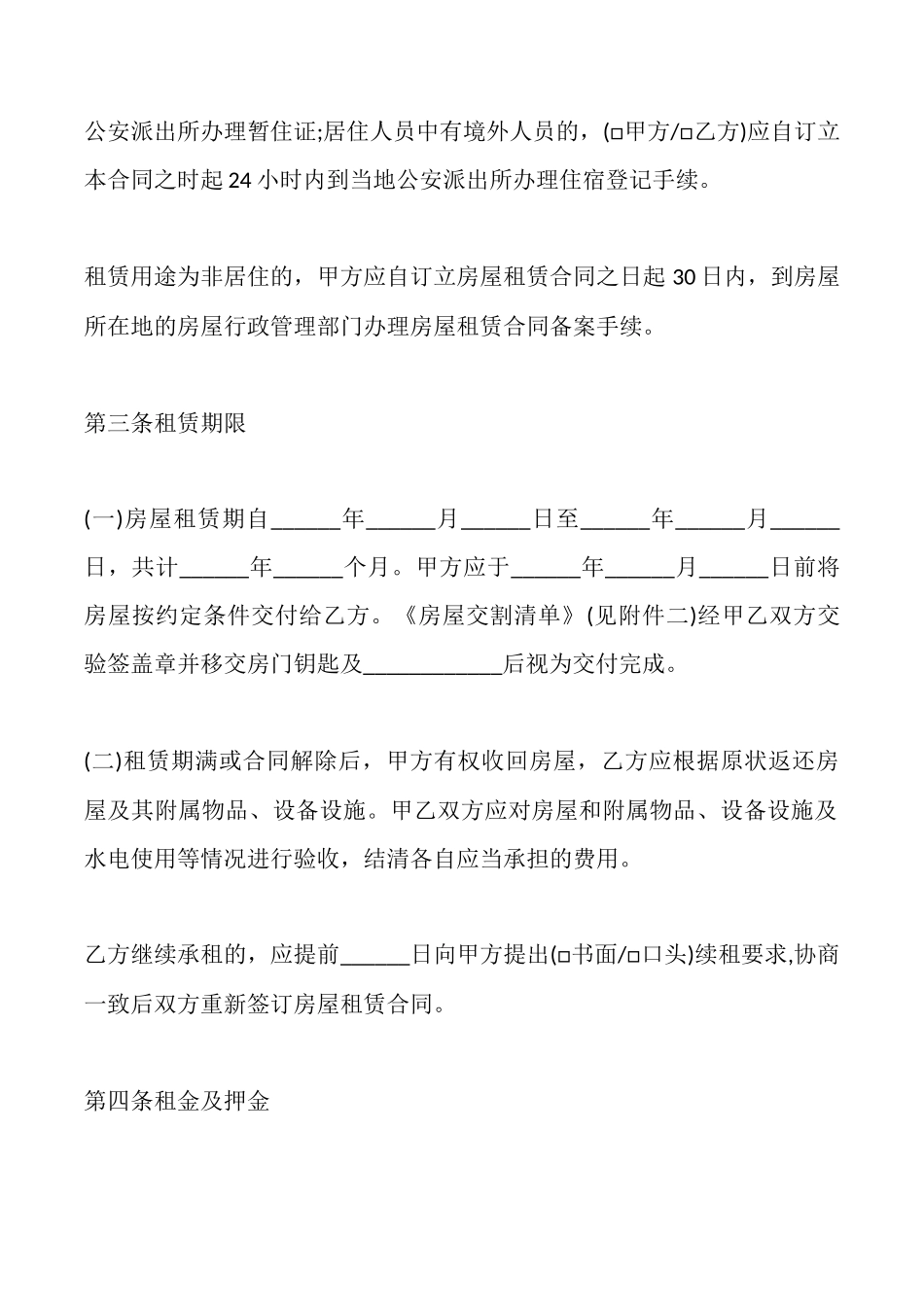 北京房屋出租合同书范本_第3页