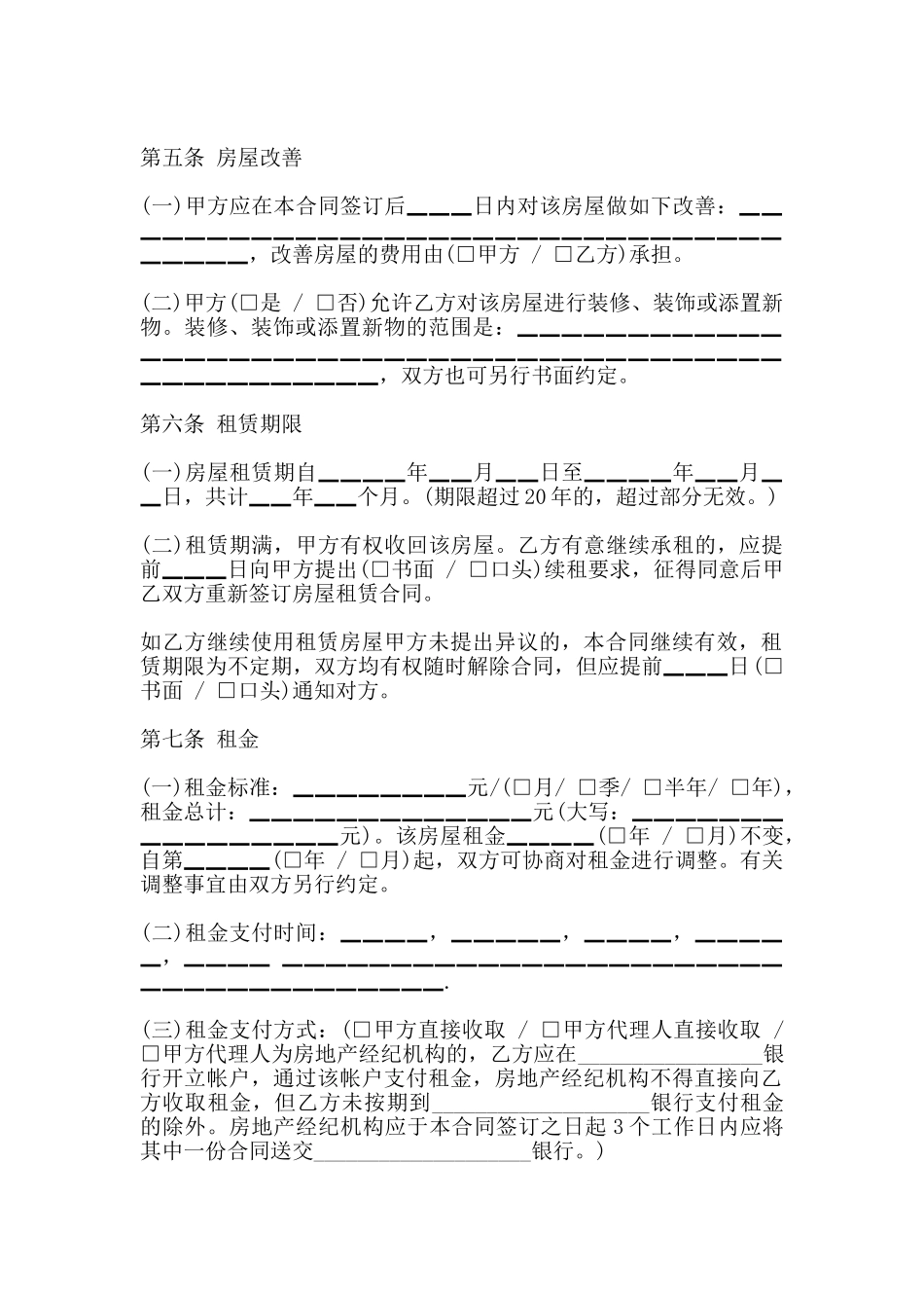 北京房屋出租合同的范本_第2页