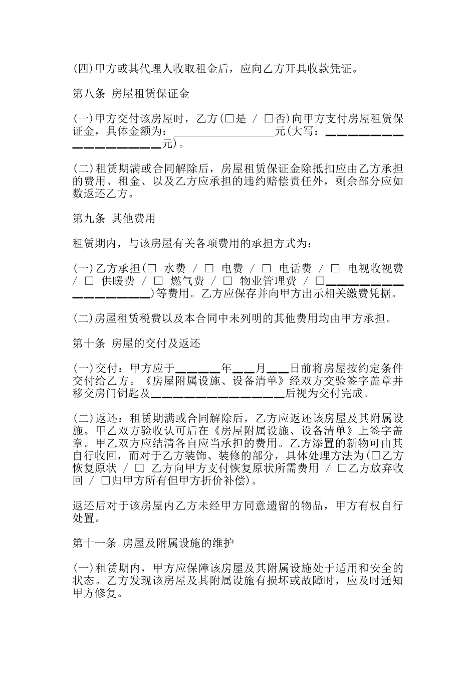 北京房屋出租合同的范本_第3页