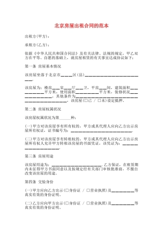 北京房屋出租合同的范本