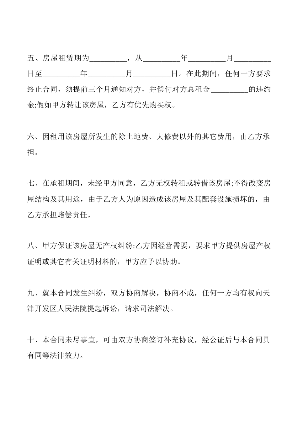 北京房屋出租合同简洁样本_第2页