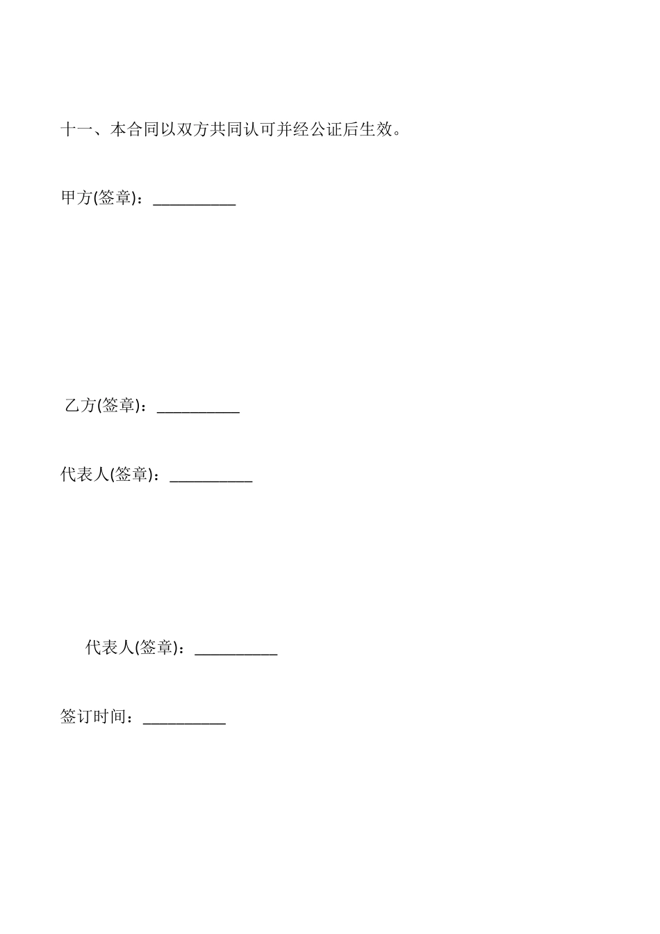 北京房屋出租合同简洁样本_第3页