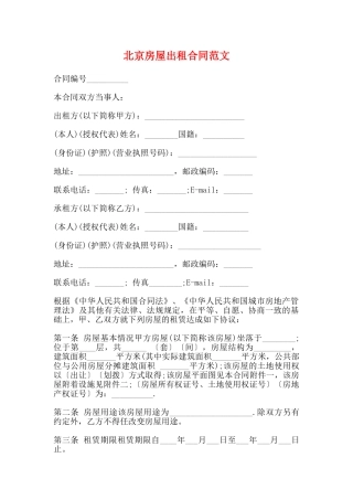 北京房屋出租合同范文