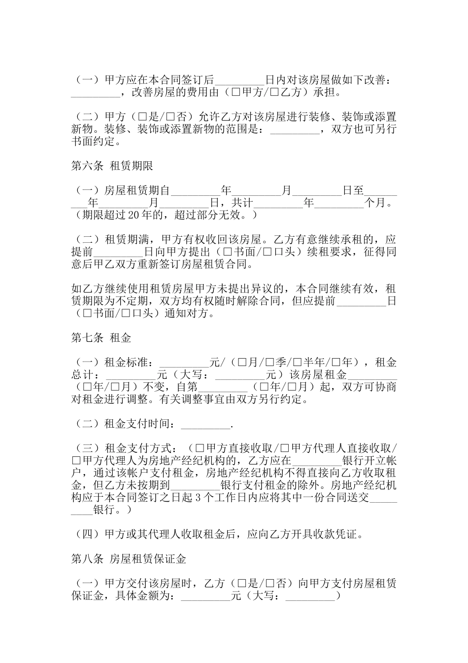 北京房屋出租合同范本2025_第2页