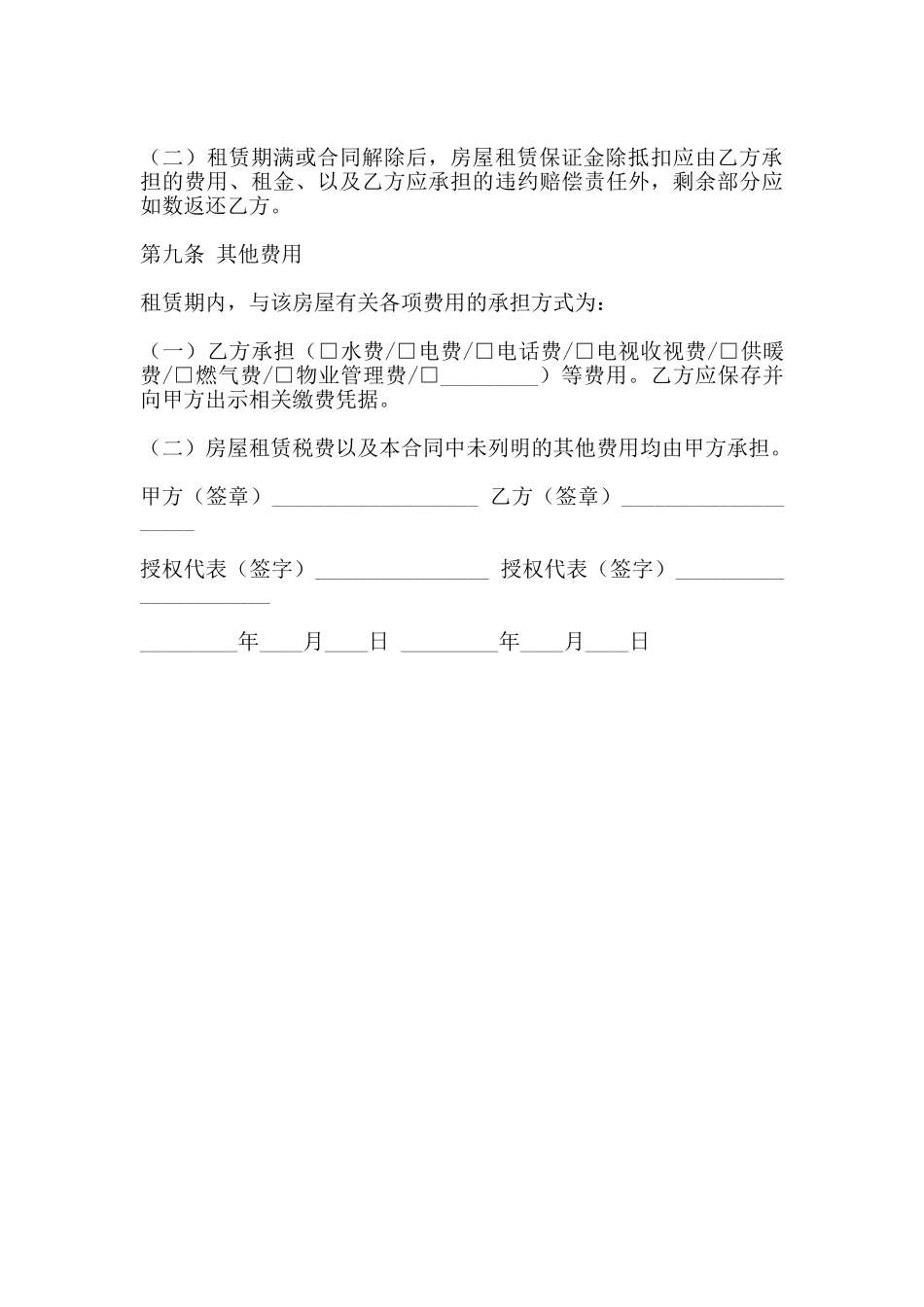 北京房屋出租合同范本2025_第3页