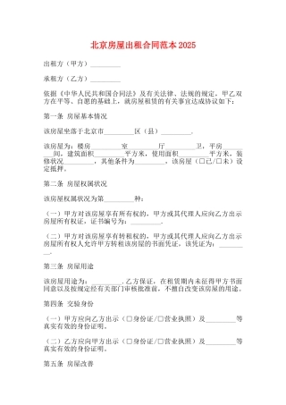 北京房屋出租合同范本2025