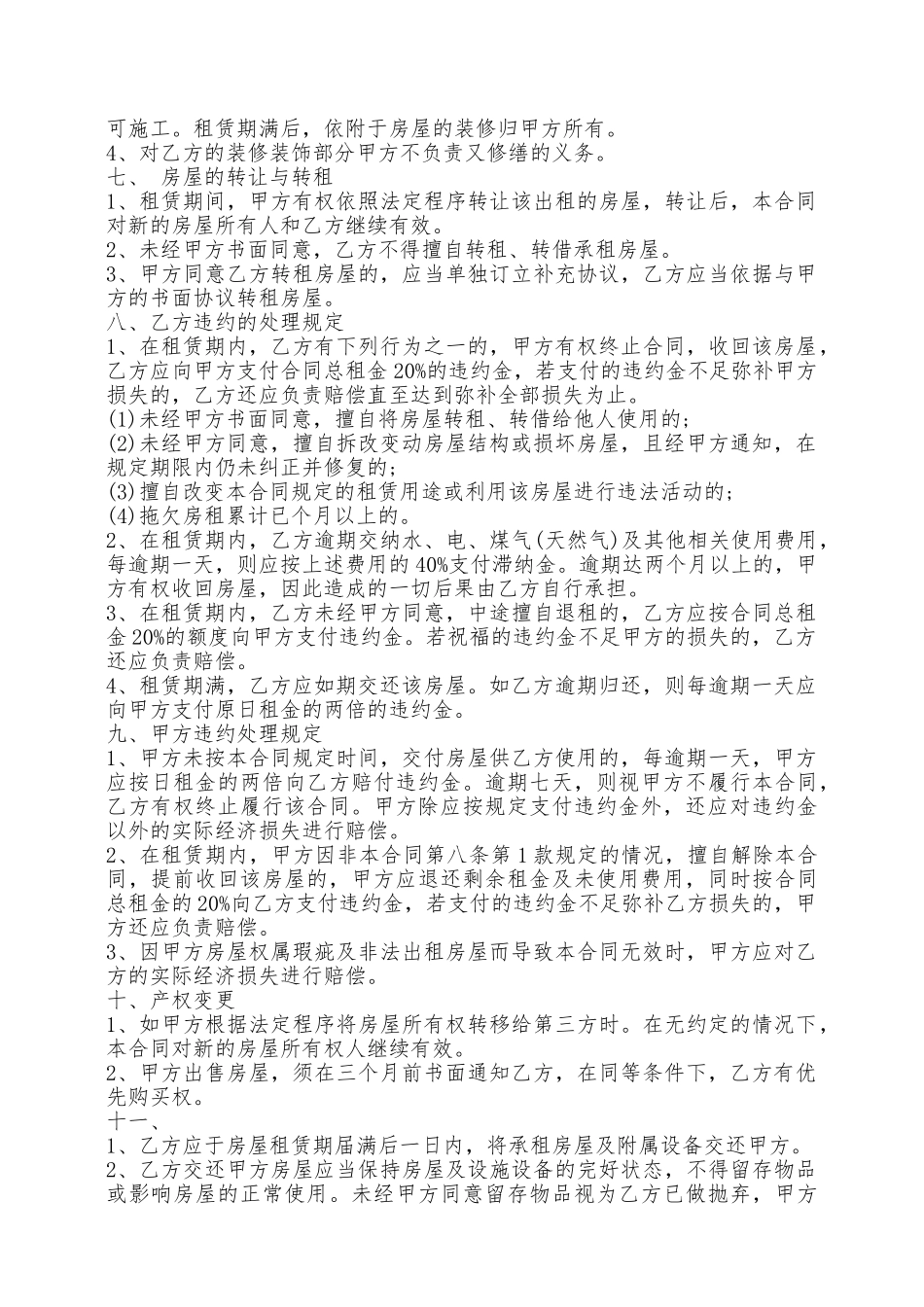 北京房屋出租合同范本——范本_第2页