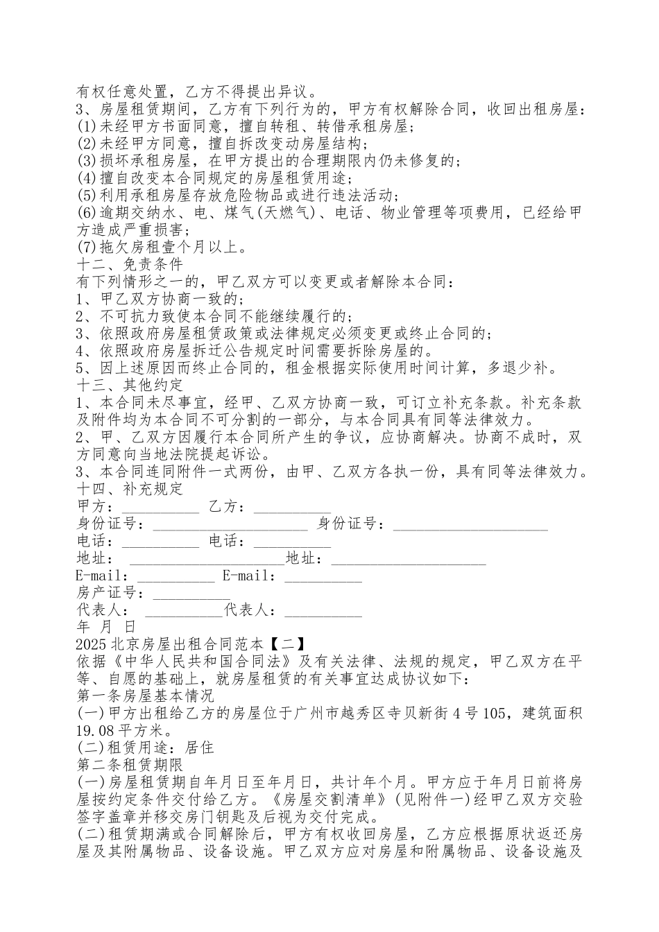 北京房屋出租合同范本——范本_第3页