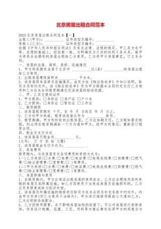 北京房屋出租合同范本——范本