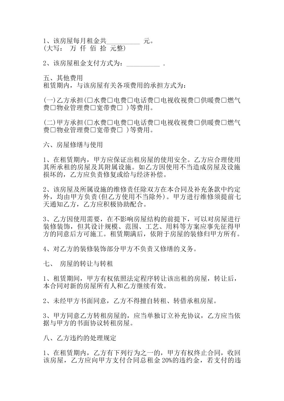 北京房屋出租通用合同_第2页