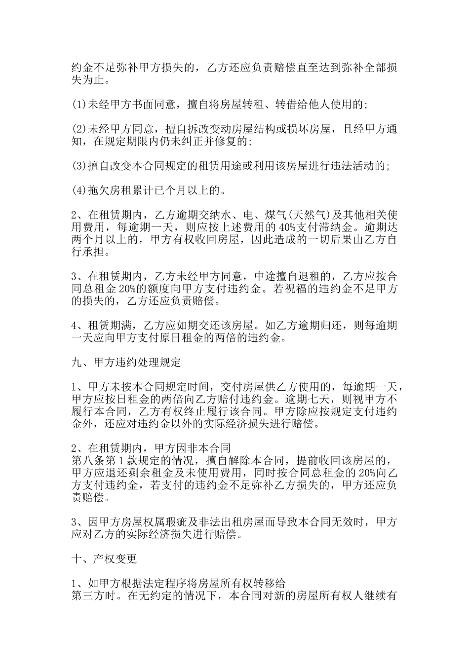 北京房屋出租通用合同_第3页