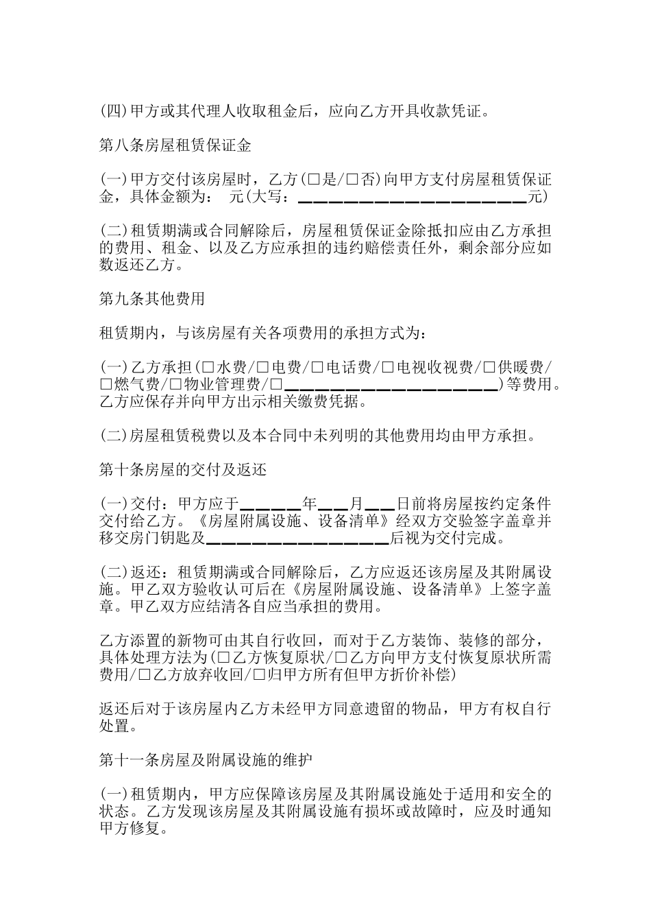 北京房屋出租合同范本一_第3页