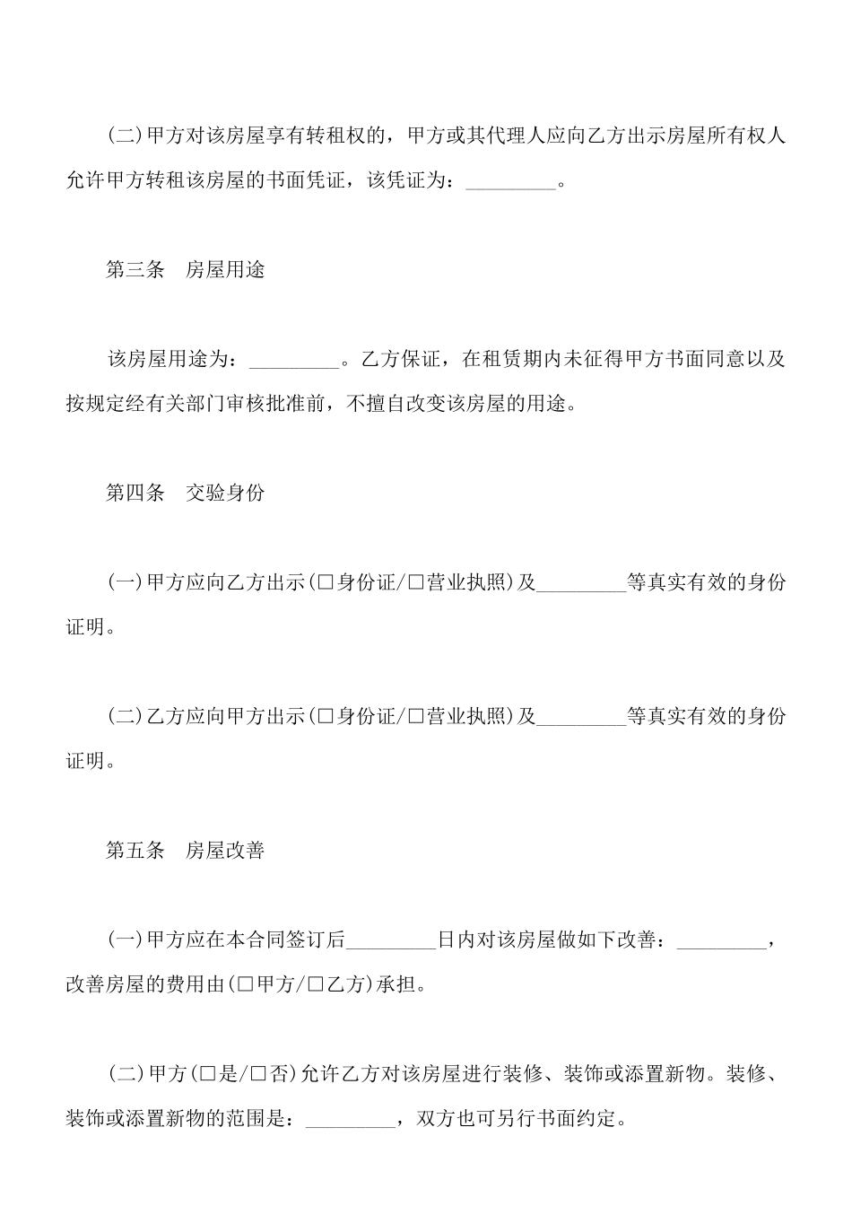 北京房屋出租合同范本标准版_第2页