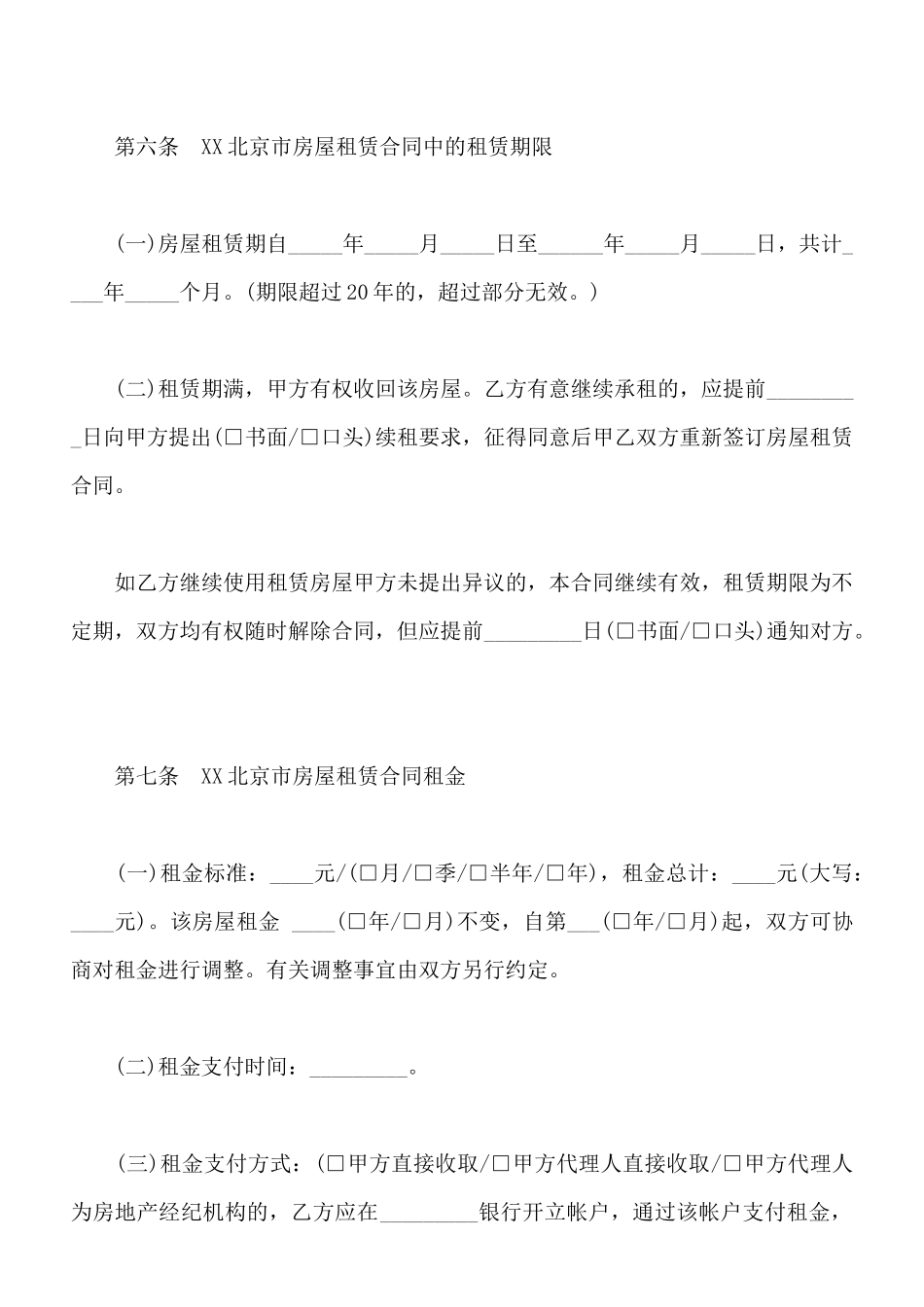 北京房屋出租合同范本标准版_第3页