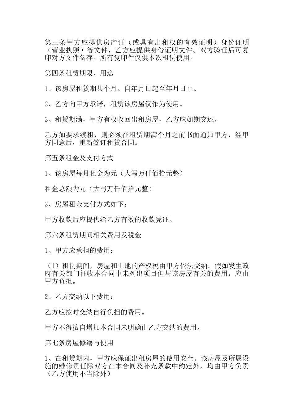 北京房屋出租合同通用范本_第2页