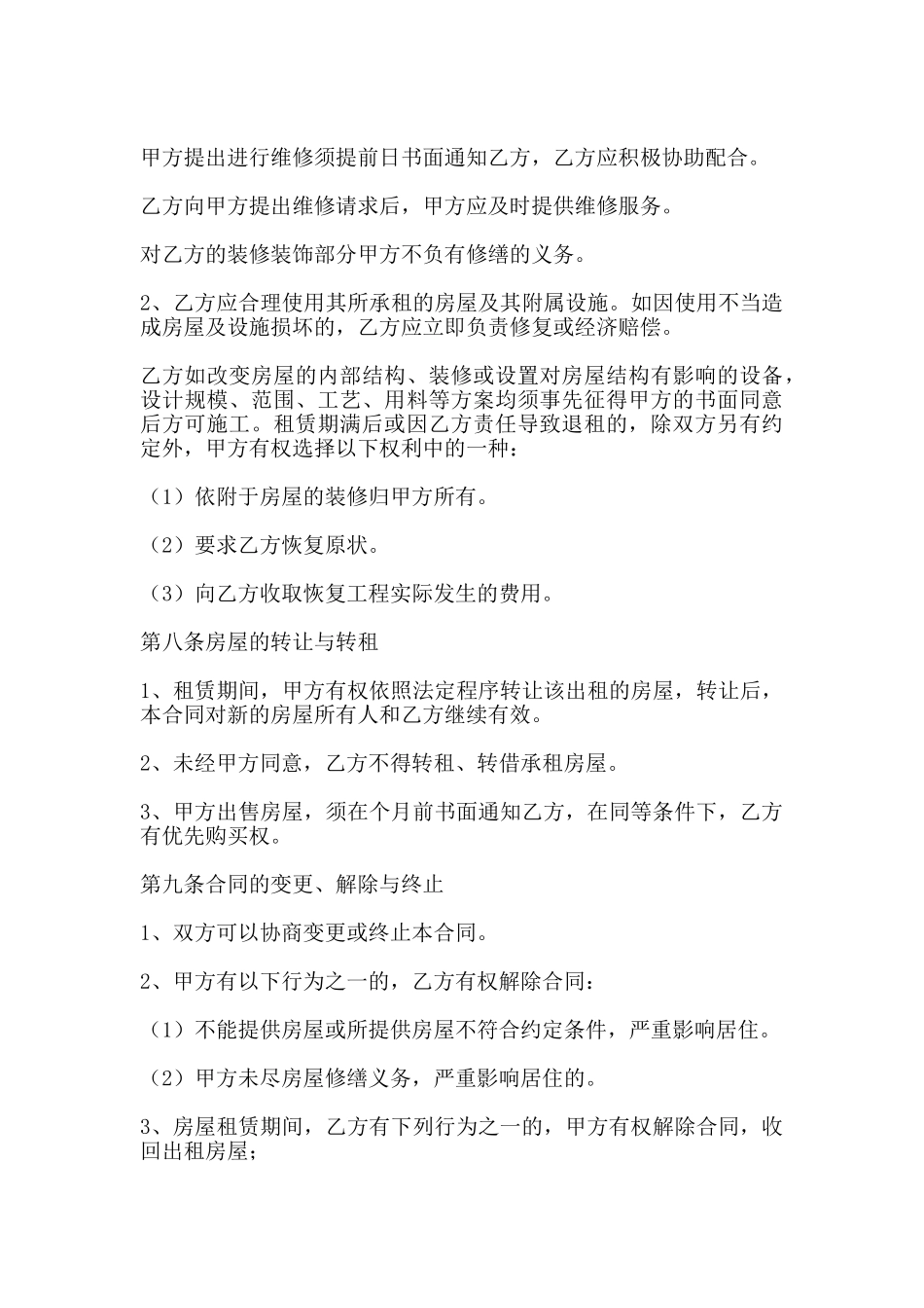 北京房屋出租合同通用范本_第3页