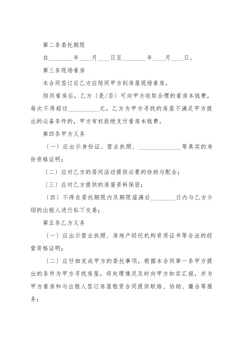 北京房屋居间合同范本_第3页