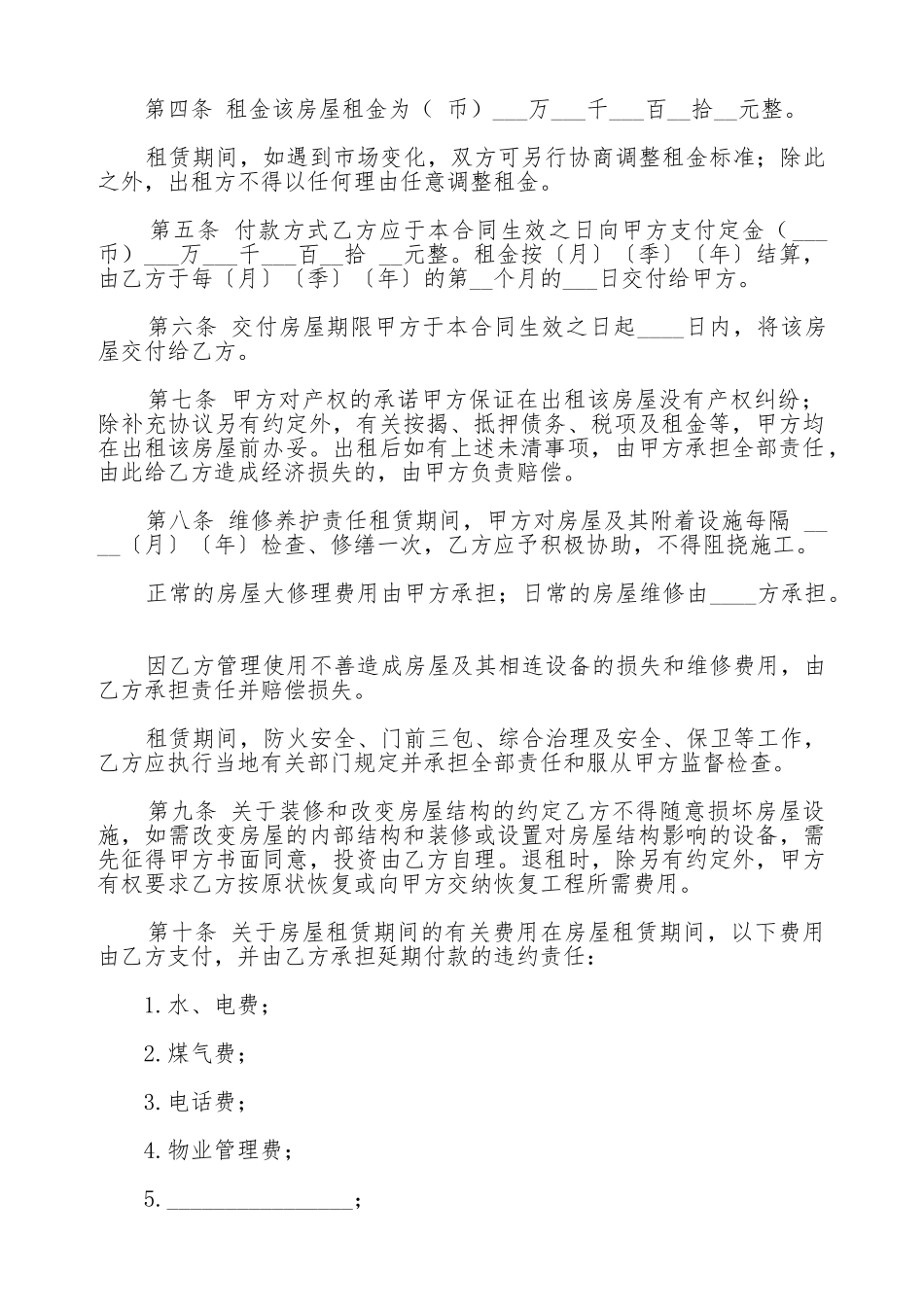 北京房屋出租合同范文2025_第2页