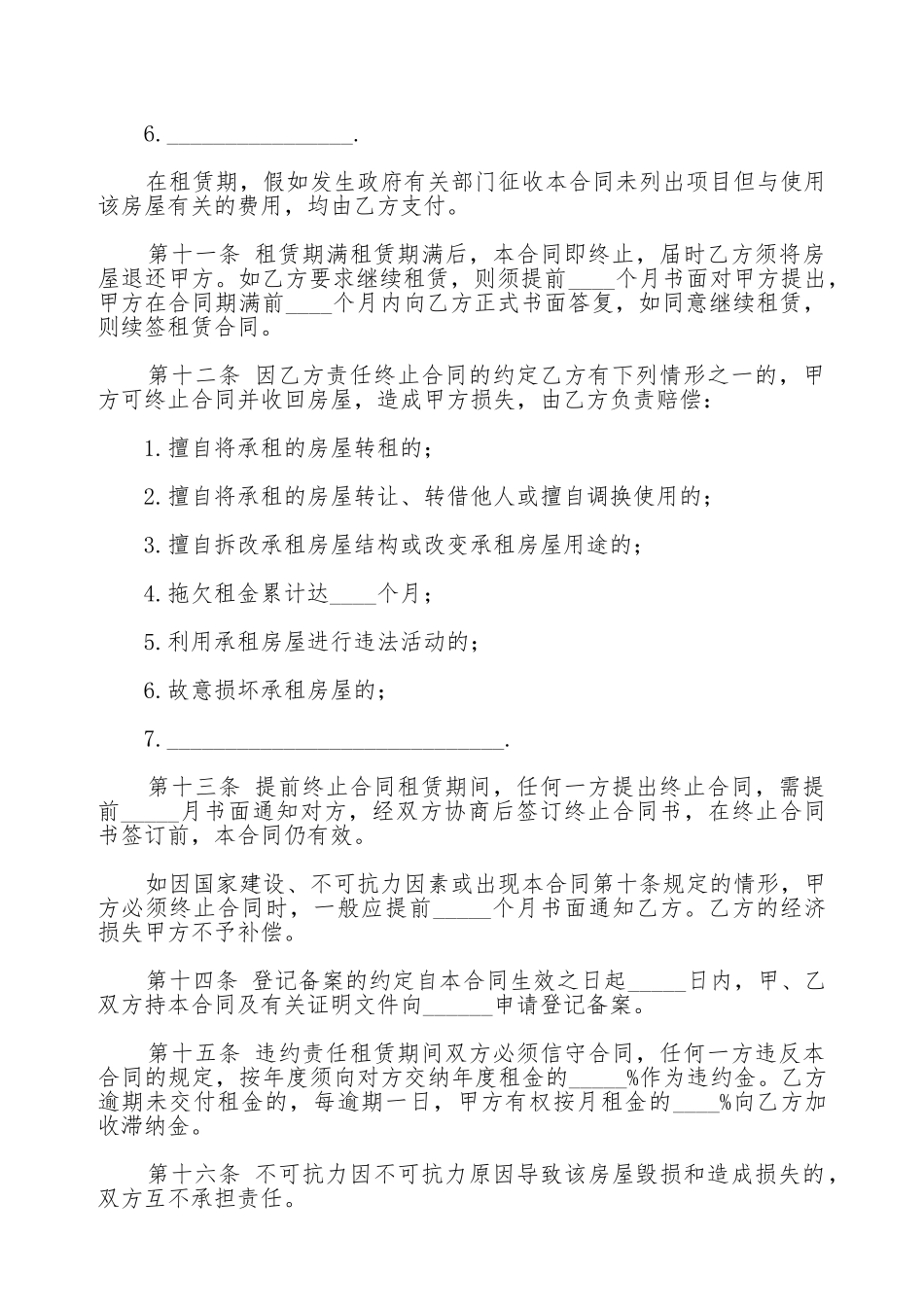 北京房屋出租合同范文2025_第3页