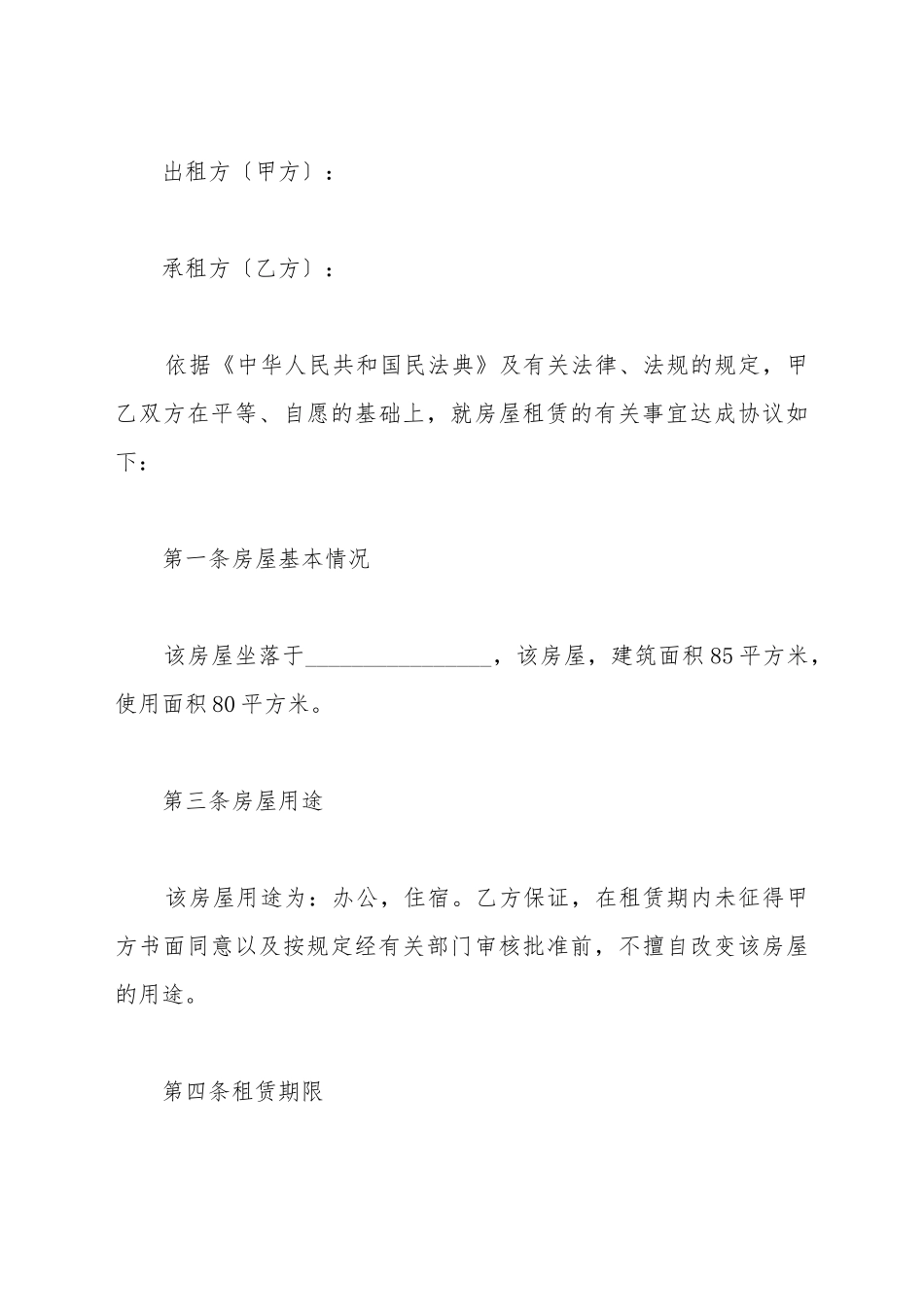 北京房屋租赁合同2025_第2页