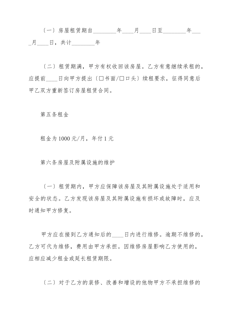 北京房屋租赁合同2025_第3页