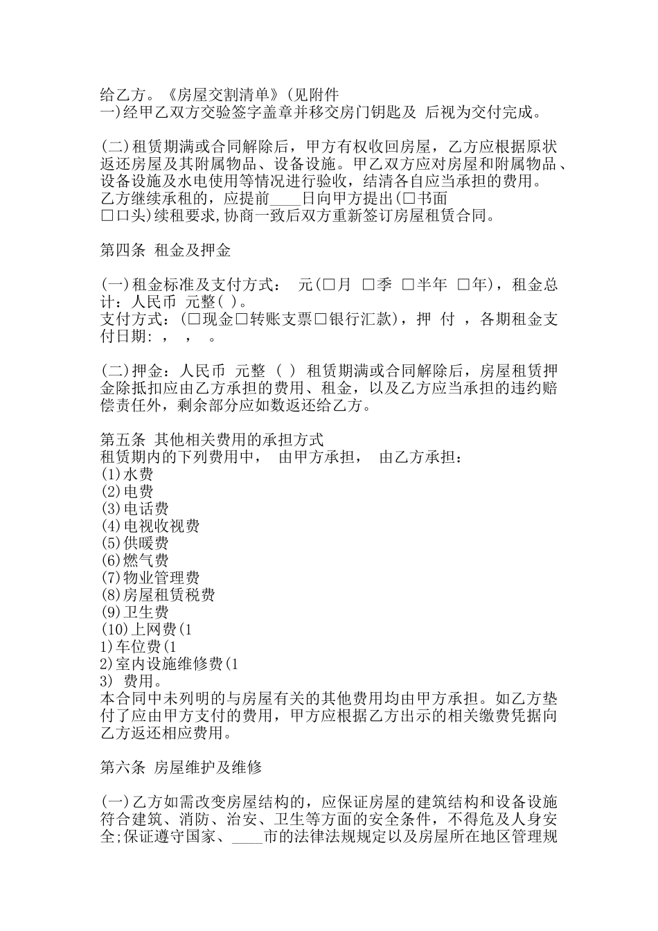 北京房屋租赁合同书通用模板_第2页