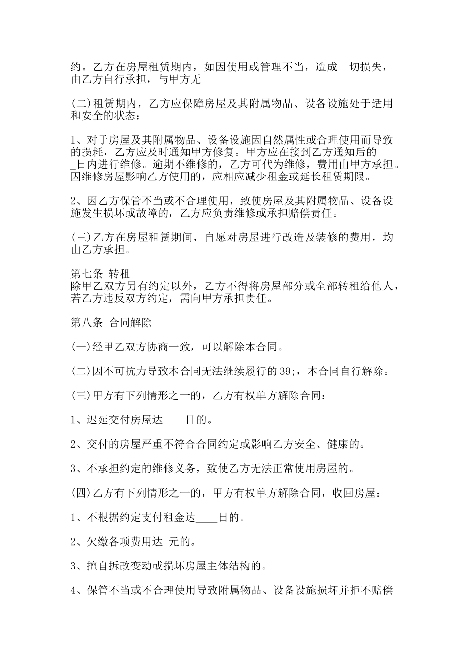 北京房屋租赁合同书通用模板_第3页