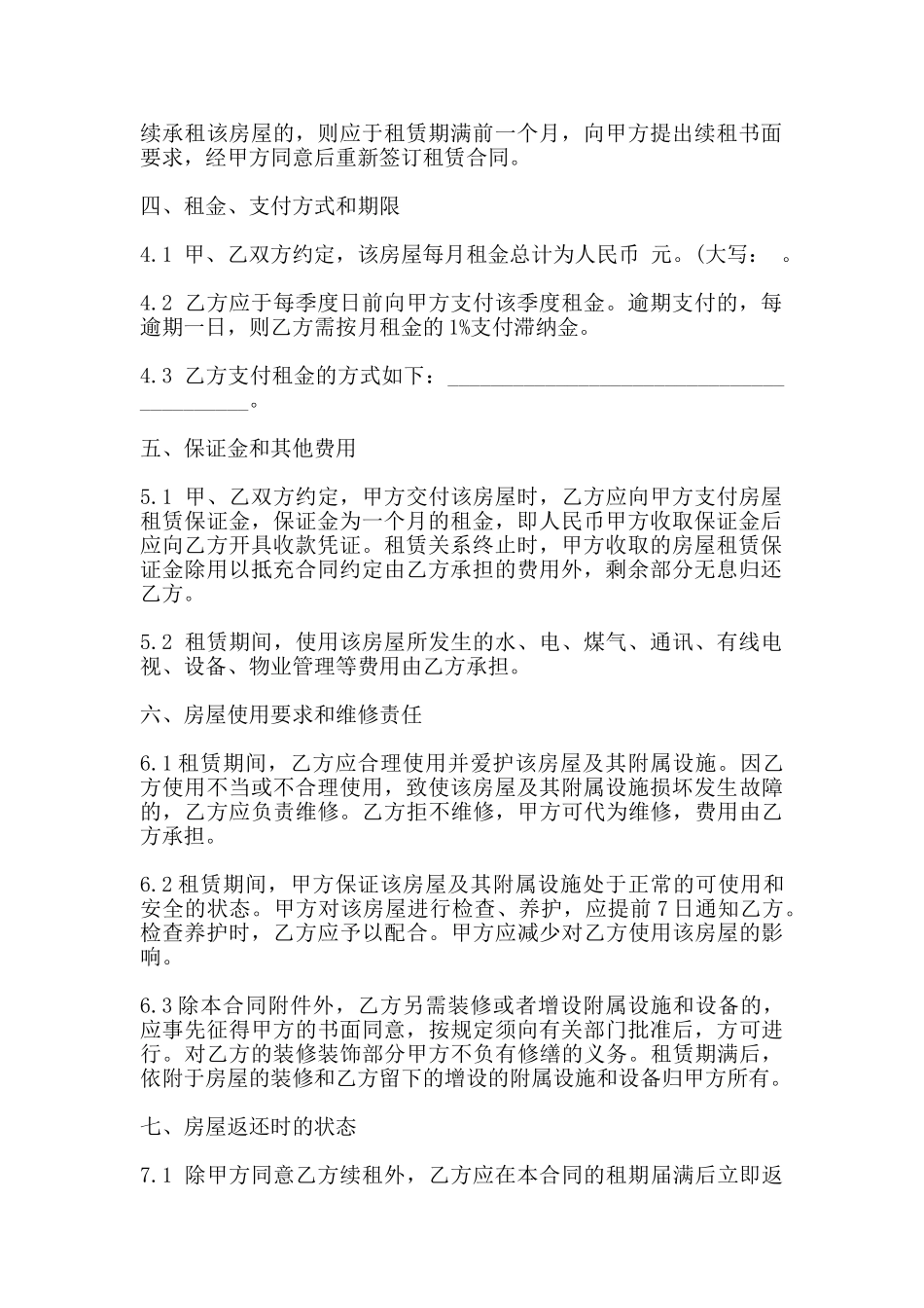 北京房屋租赁合同书范本_第2页