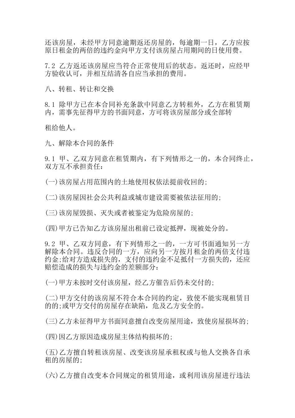 北京房屋租赁合同书范本_第3页