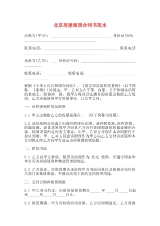 北京房屋租赁合同书范本