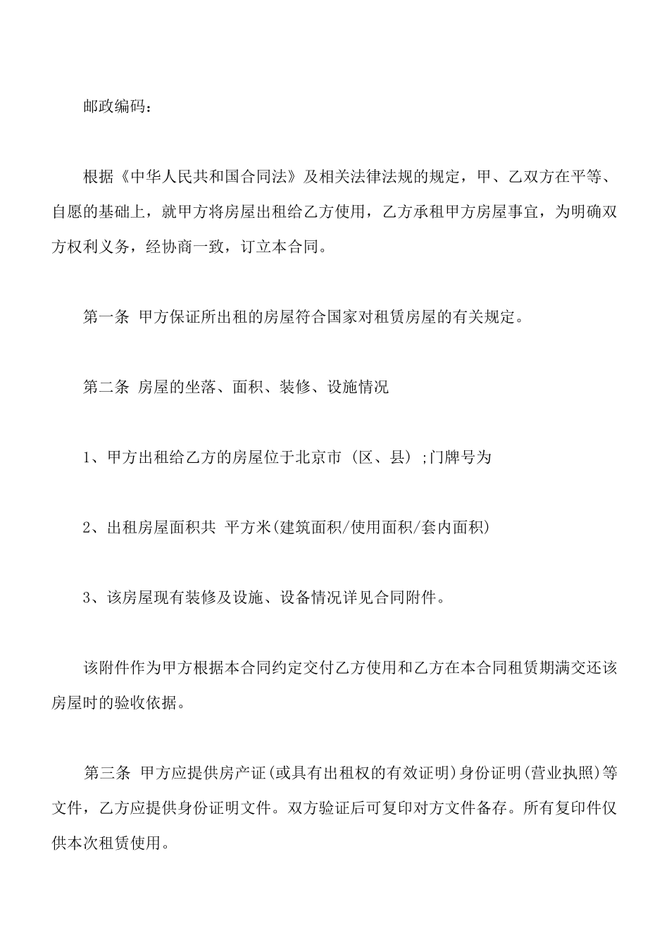 北京房屋租赁合同书通用范本_第2页