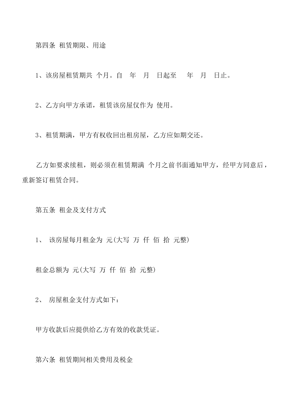 北京房屋租赁合同书通用范本_第3页