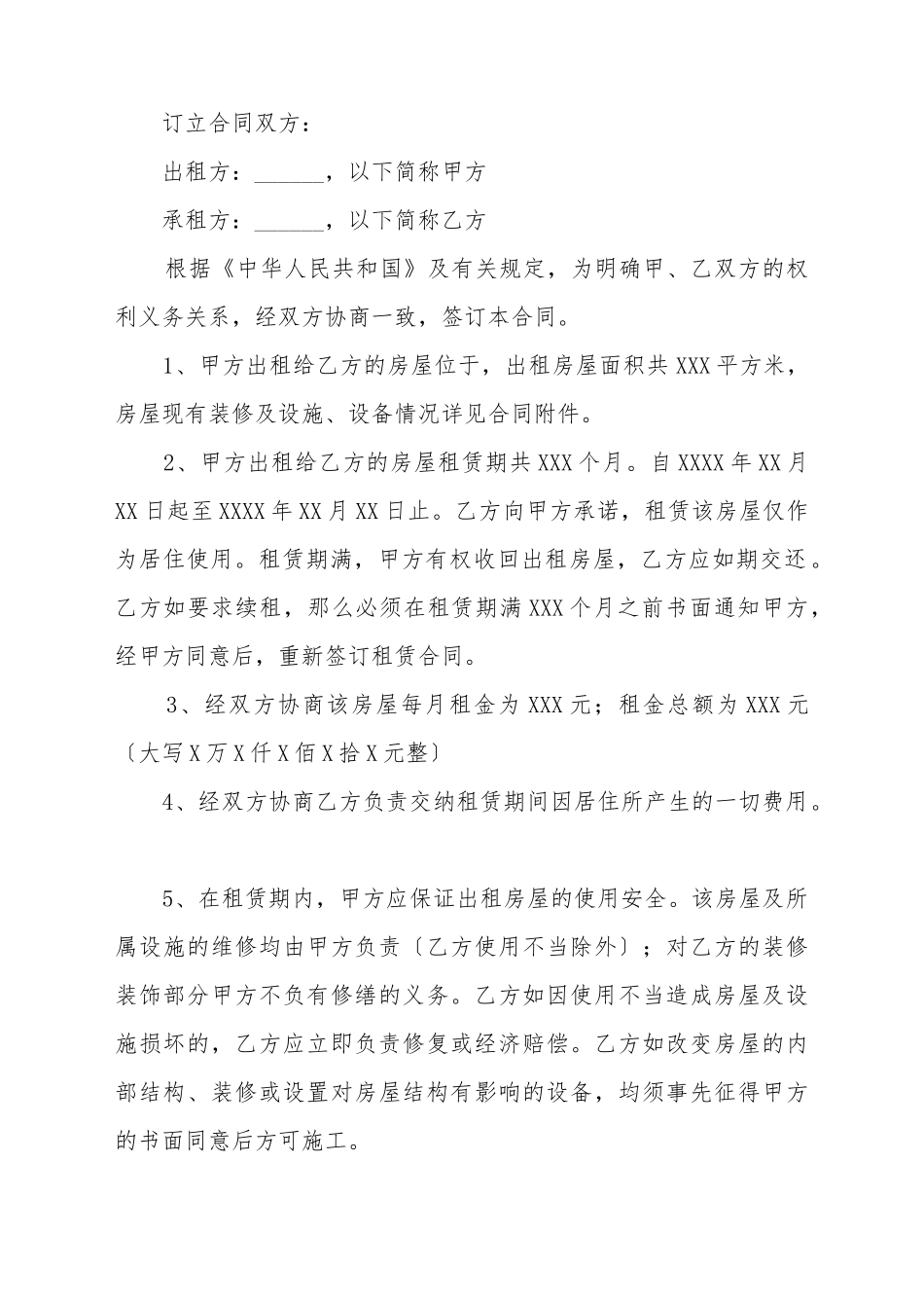 北京房屋租赁合同范本新_第2页