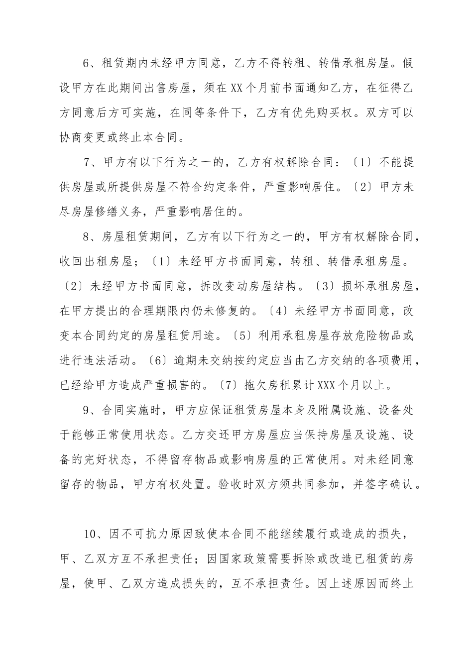 北京房屋租赁合同范本新_第3页