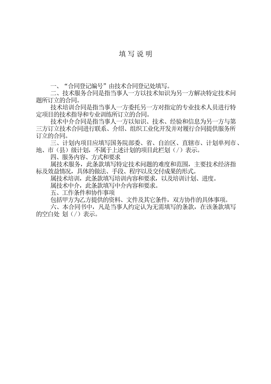 北京技术服务合同_第2页