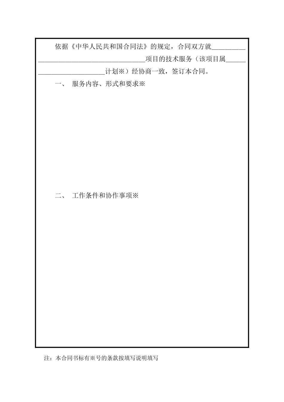 北京技术服务合同_第3页