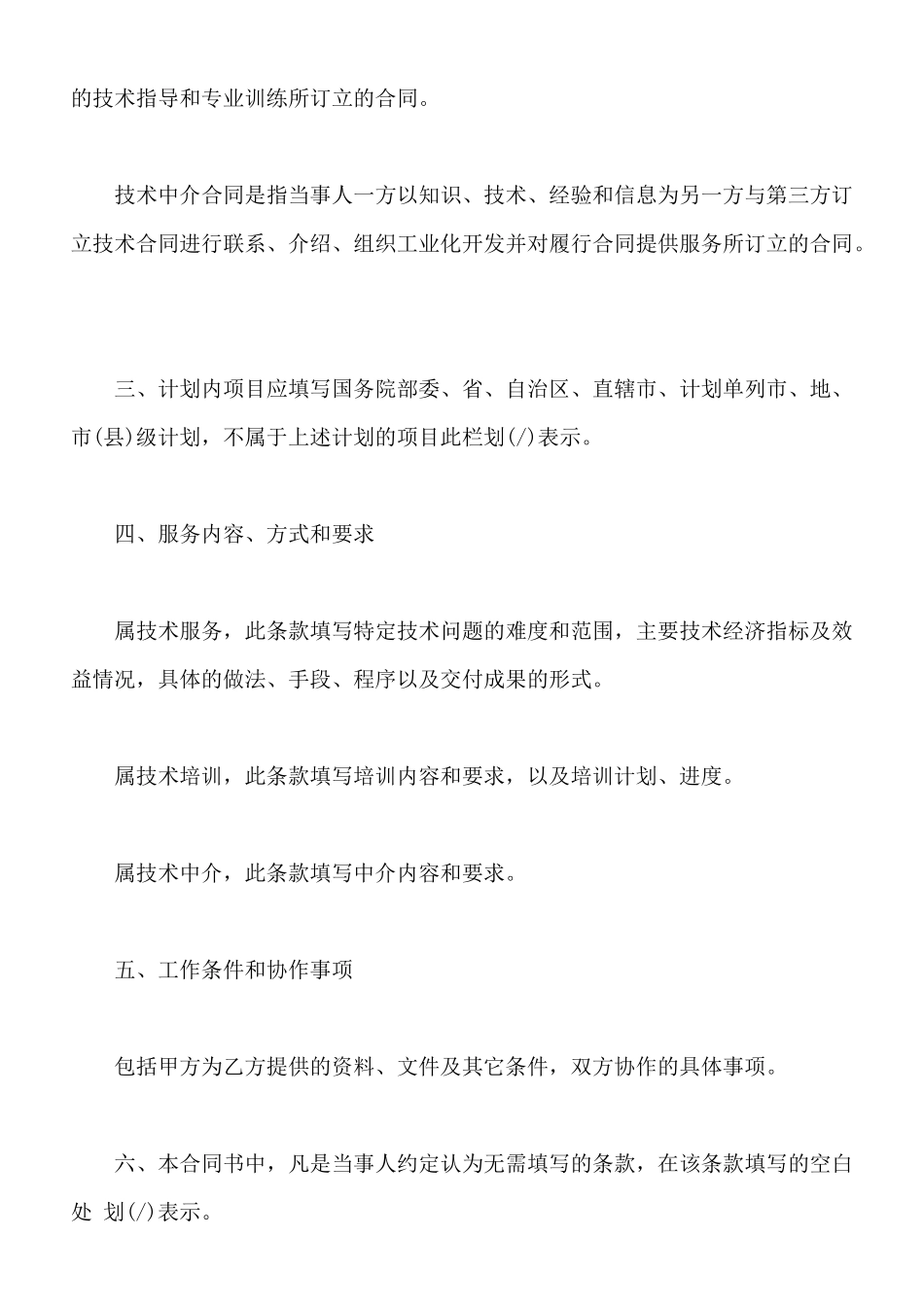 北京技术服务合同样书_第2页